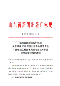山东省新闻出版广电局 .pdf