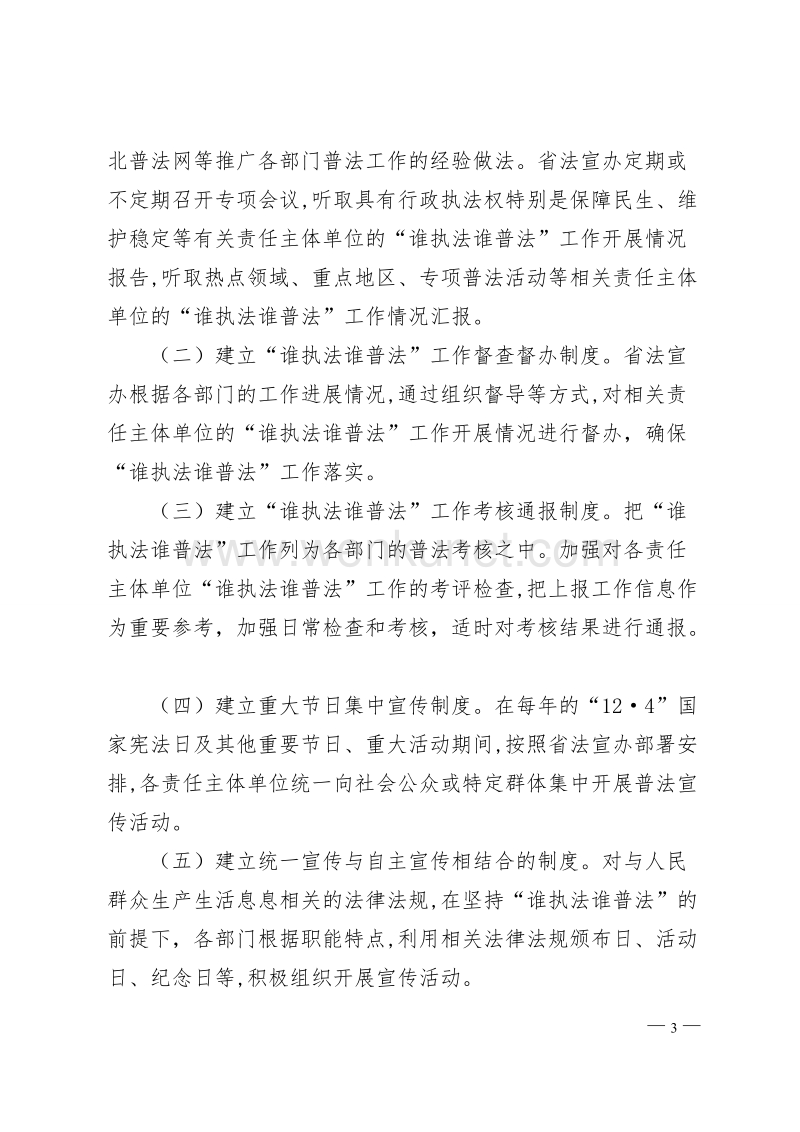 河北省“谁执法谁普法”责任制方案 .doc_第3页