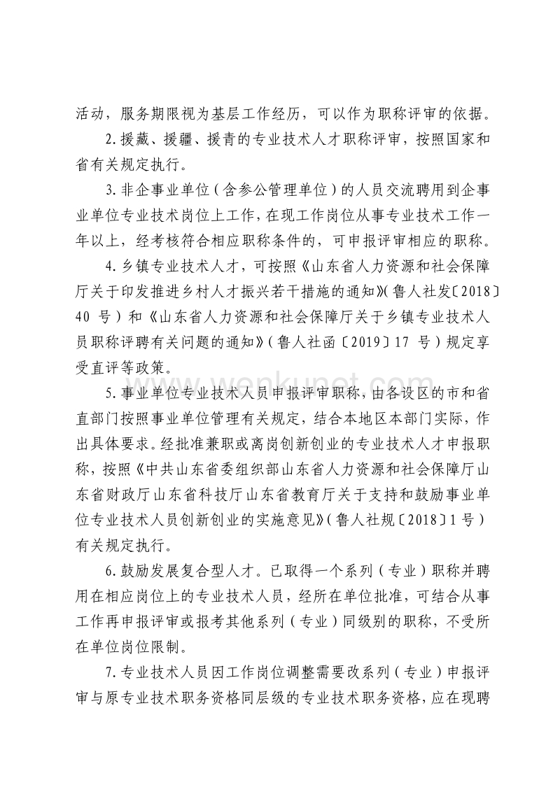 山东省自然资源厅 .pdf_第3页