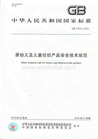 织产品安 全技术规范 .pdf