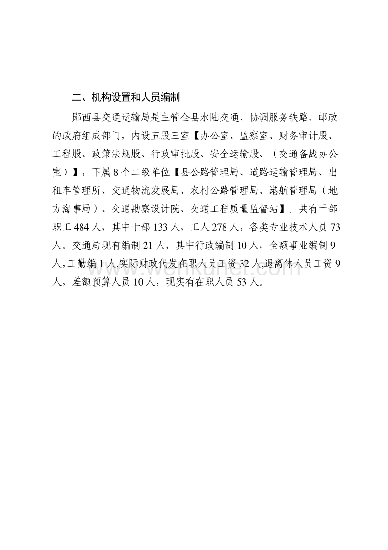 郧西县交通运输局 2017 年部门预算公开 .pdf_第3页