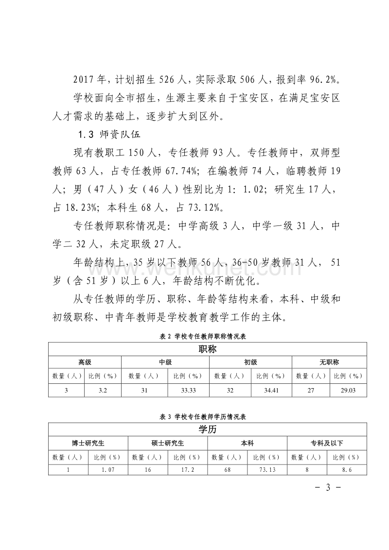 深圳市宝安职业教育集团第二校区 .pdf_第3页