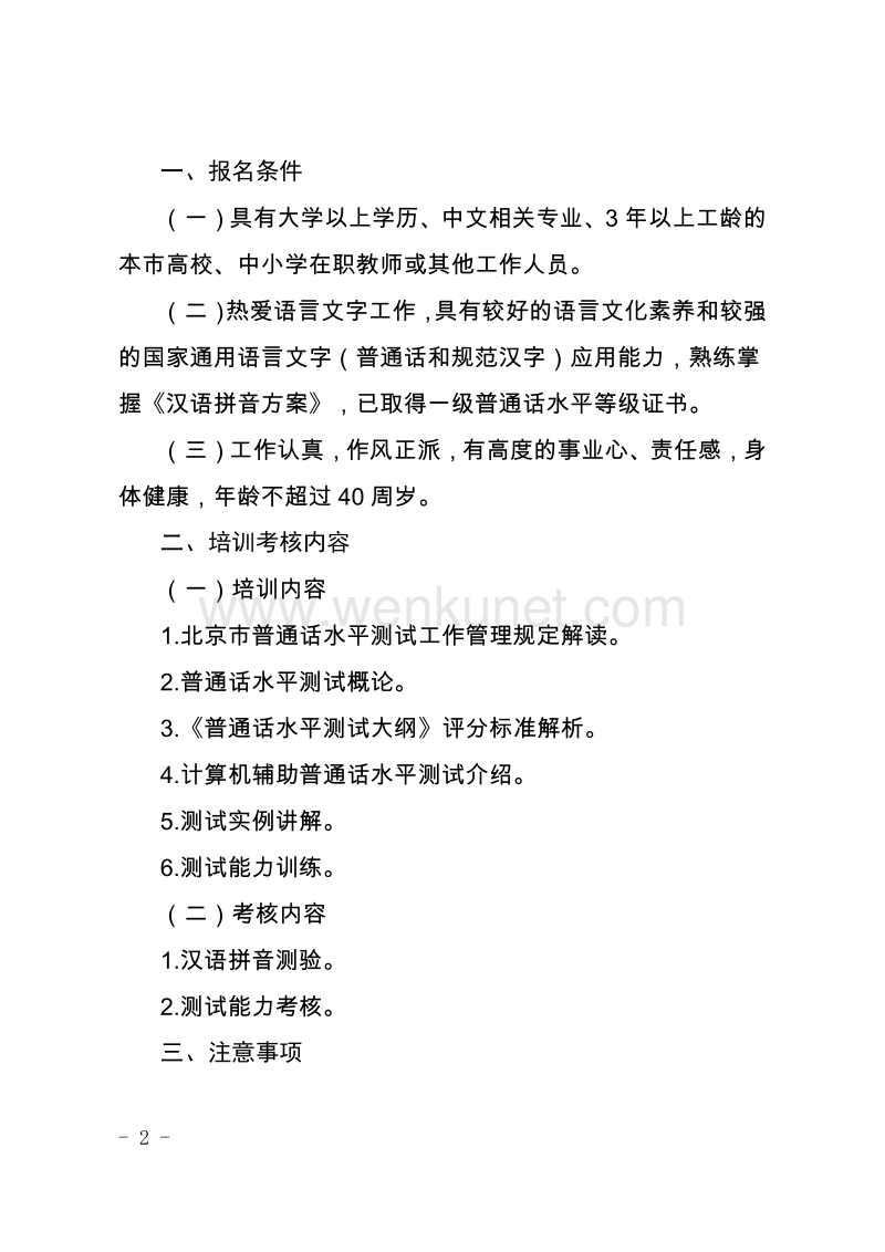 北京市语言文字工作委员会文件 .pdf_第2页