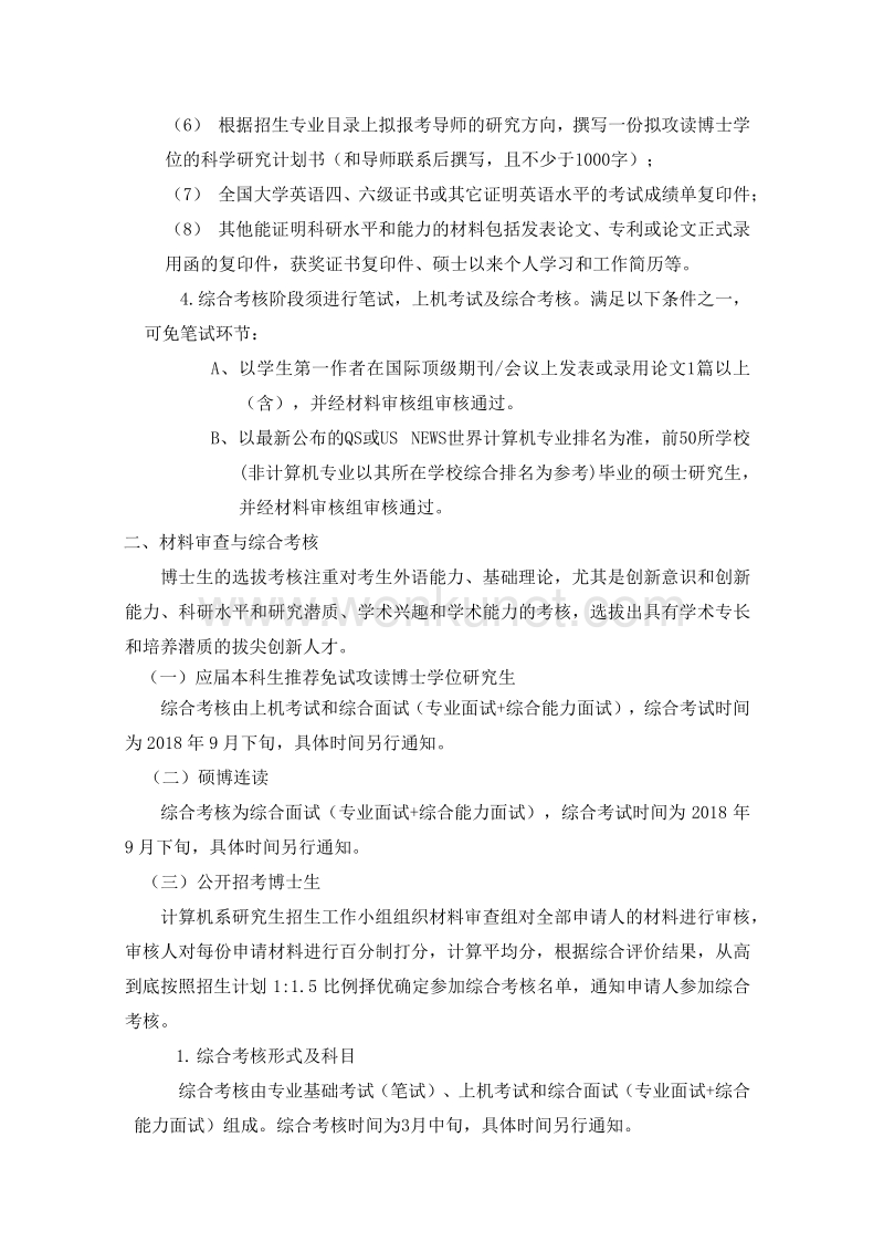 清华大学计算机系2019年博士生招生简章 .pdf_第3页