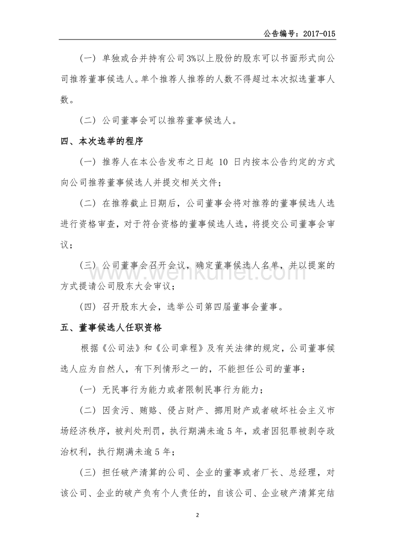 上海三高计算机中心股份有限公司 关于董事会换届选举的公告 .pdf_第2页