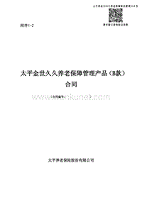 太平养老[2015]养老保障委托管理 010 号 .pdf