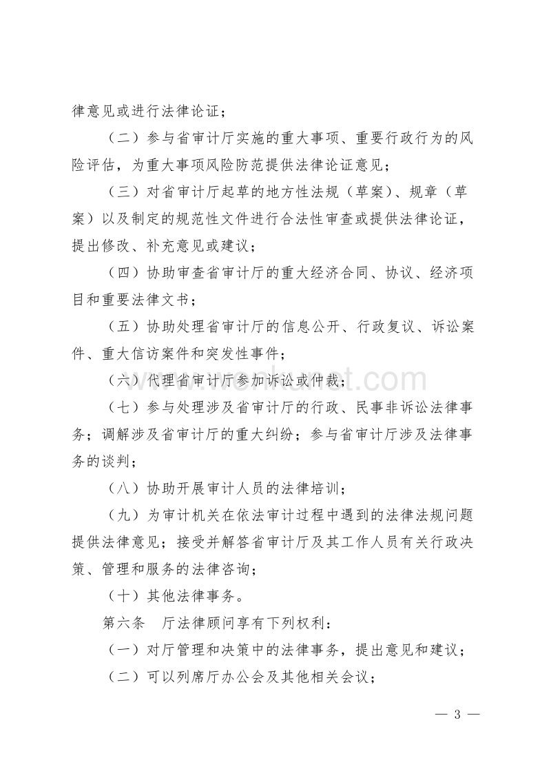 河南省审计厅文件 .doc_第3页