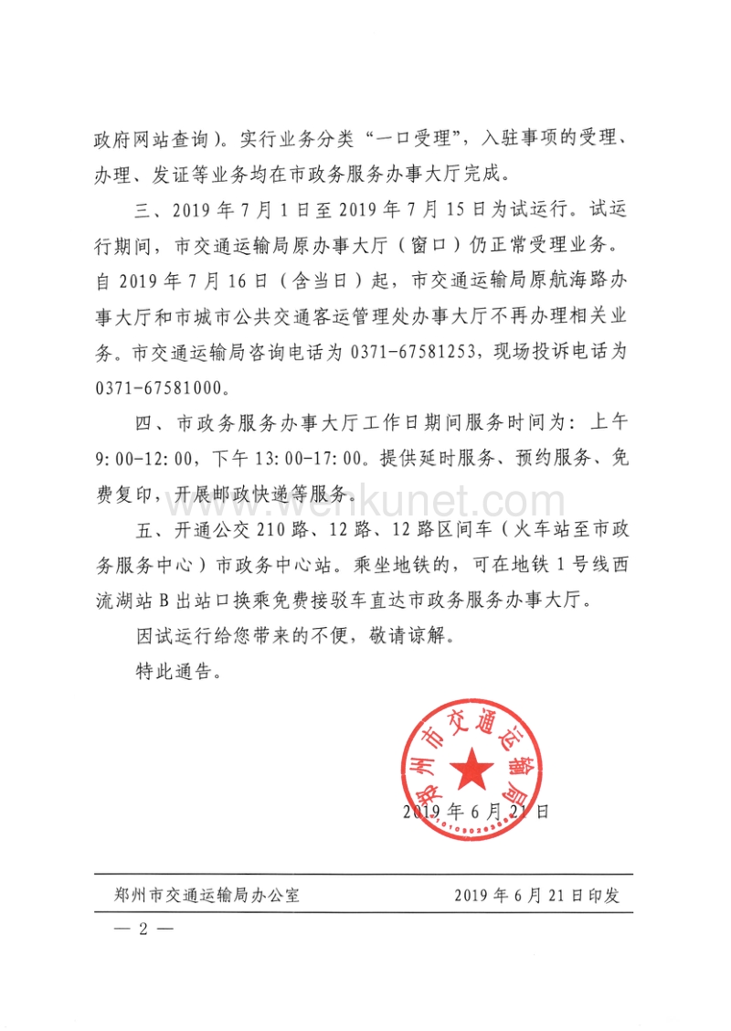 郑州市交通运输局文件 .pdf_第2页