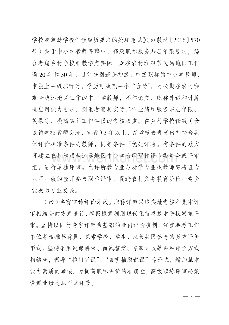 湖南省人力资源和社会保障厅 湖南省教育厅 .pdf_第3页