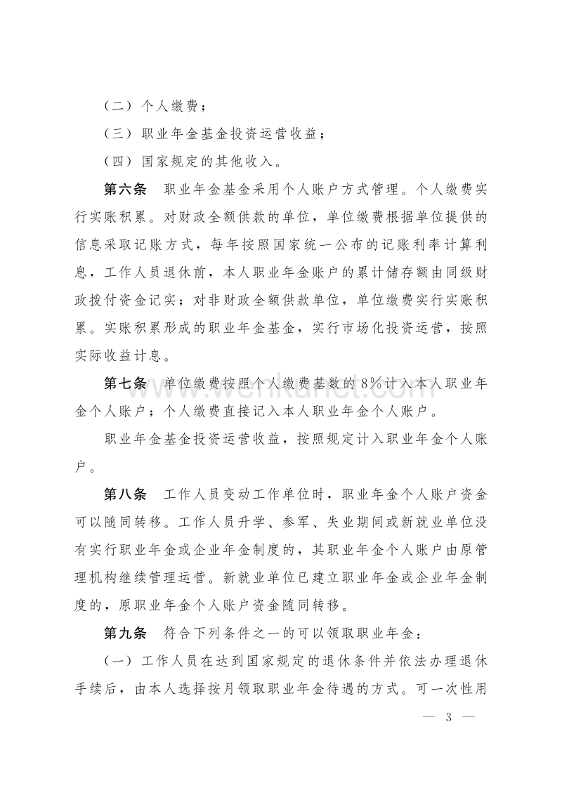 云南省人民政府办公厅文件 .pdf_第3页