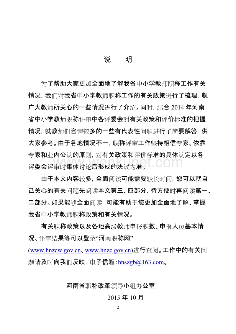 河南省中小学教师职称工作 .doc_第2页