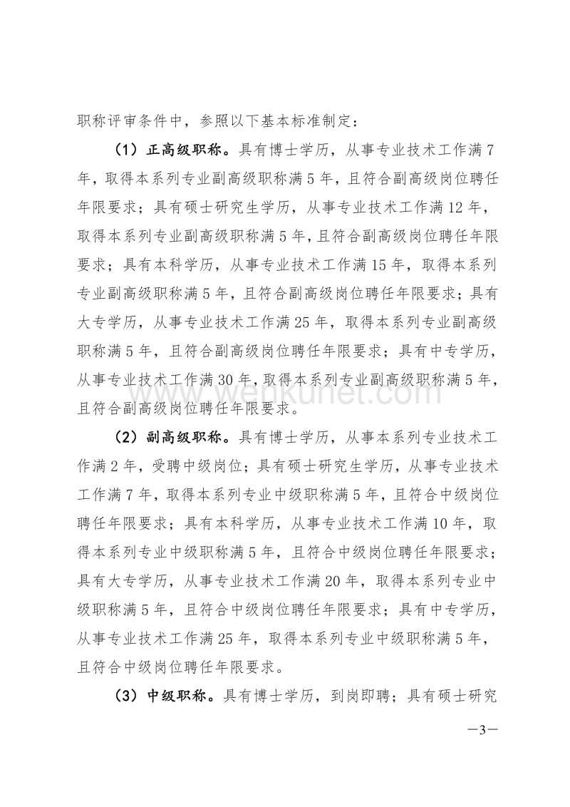 吉林省人力资源和社会保障厅文件 .pdf_第3页