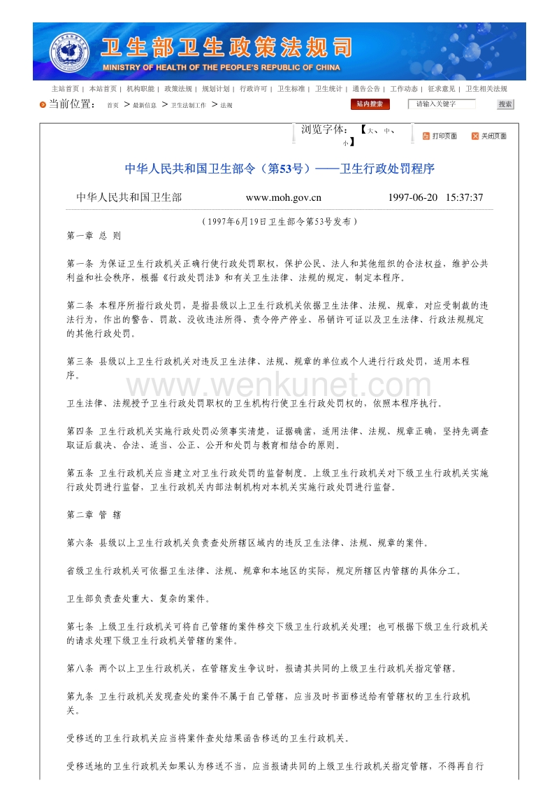 中华人民共和国卫生部令（第53号）——卫生行政处罚程序 .pdf_第1页