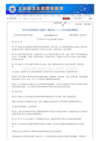 中华人民共和国卫生部令（第53号）——卫生行政处罚程序 .pdf
