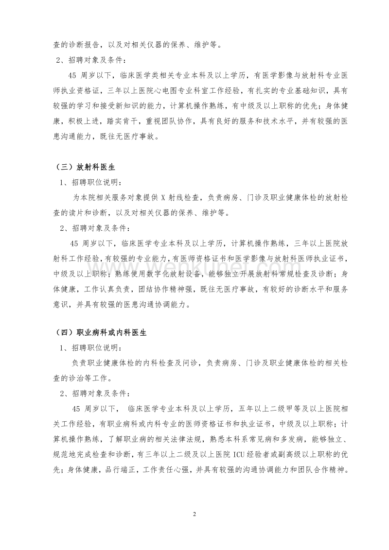 上海市职业安全健康研究院 上海市化工职业病防治院 .pdf_第2页