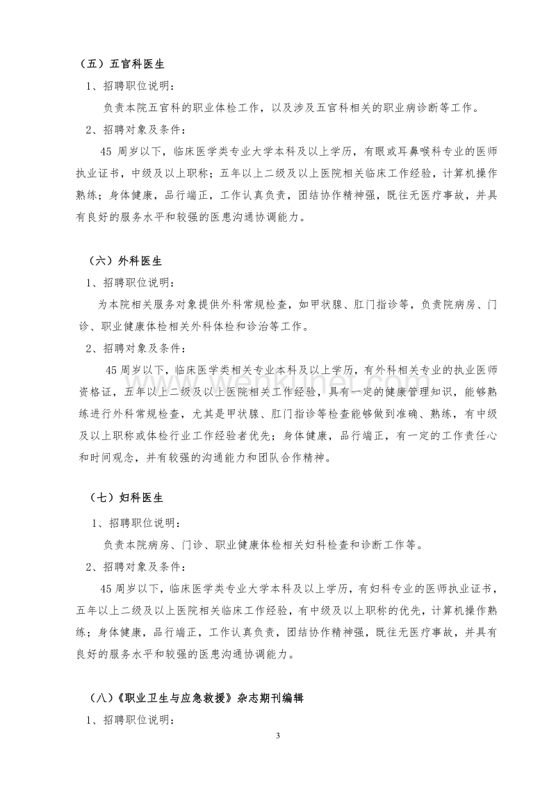 上海市职业安全健康研究院 上海市化工职业病防治院 .pdf_第3页