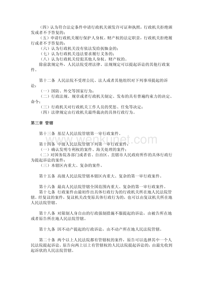 中华人民共和国行政诉讼法 中华人民共和国主席令第16号 .pdf_第2页