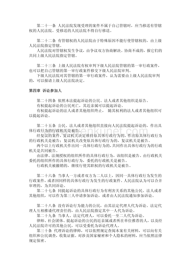 中华人民共和国行政诉讼法 中华人民共和国主席令第16号 .pdf_第3页