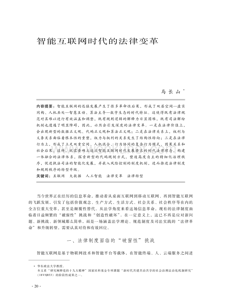 智能互联网时代的法律变革 .pdf_第1页