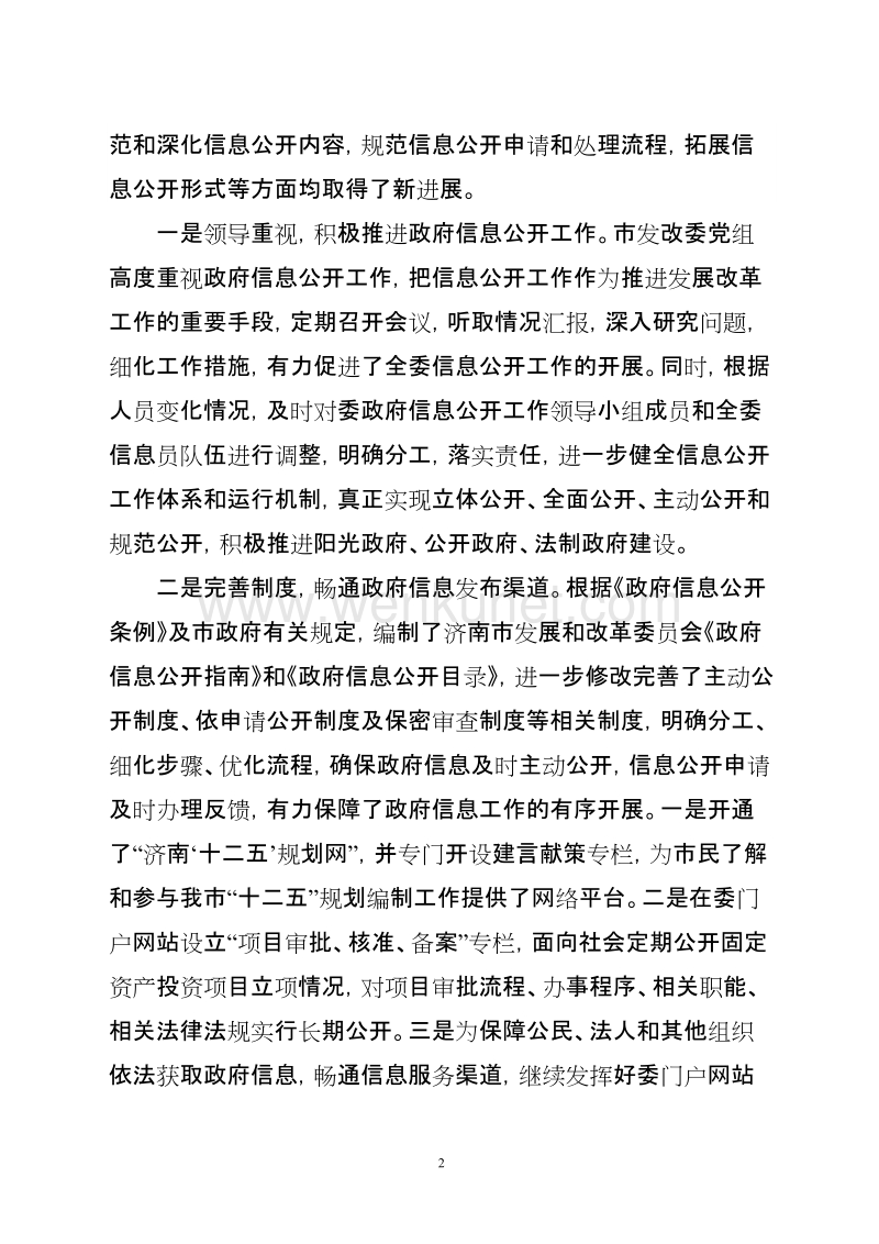 济南市发展和改革委员会 .doc_第2页