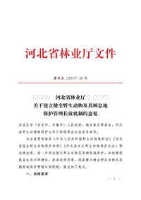 河北省林业厅文件 .pdf