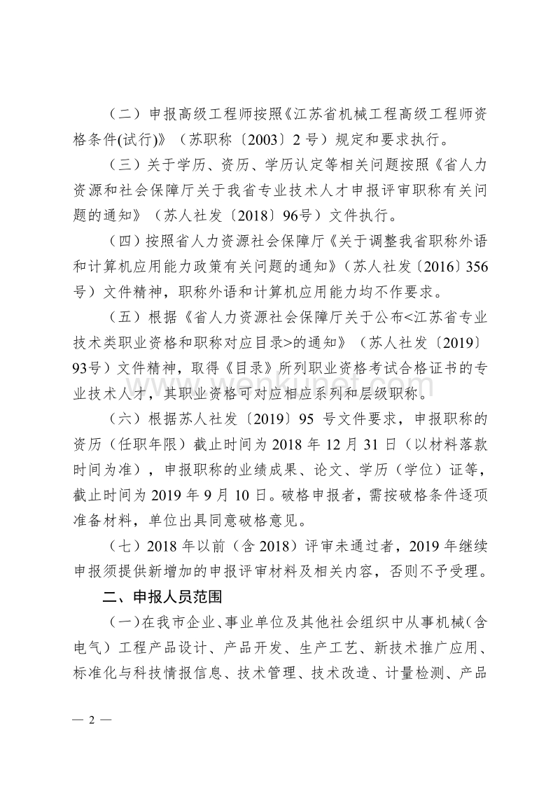 南京市职称（职业资格）工作领导小组办公室 文件 .pdf_第2页