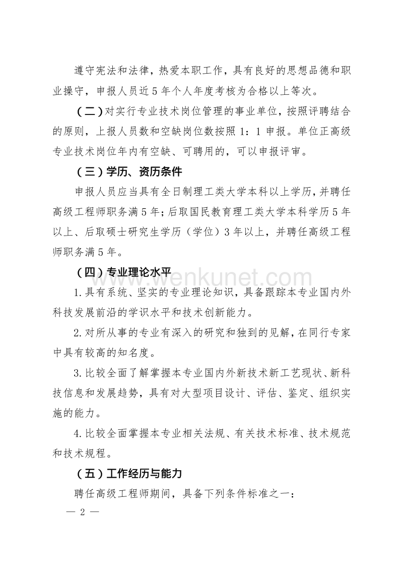 陕西省人力资源和社会保障厅 .pdf_第2页