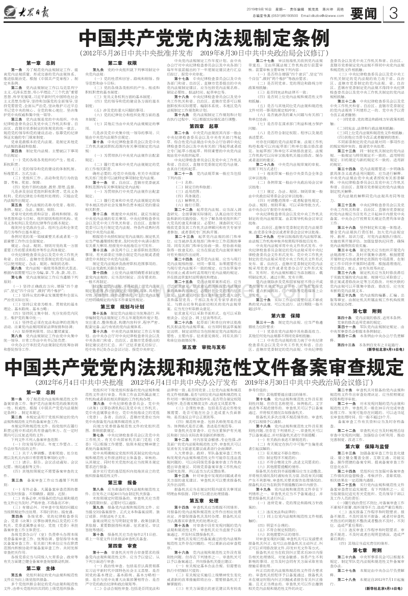 中 国共 产 党党 内法规制定条例 .pdf_第1页