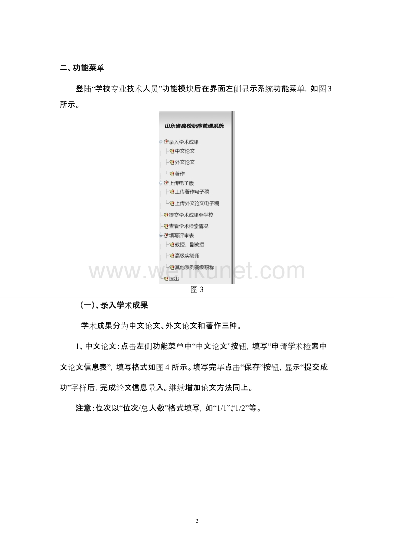 山东省高校教师职称评审系统个人申报使用参考 .doc_第2页