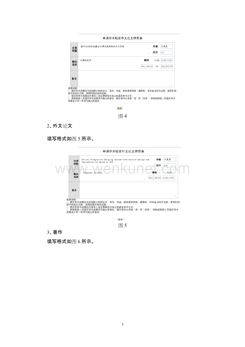 山东省高校教师职称评审系统个人申报使用参考 .doc_第3页