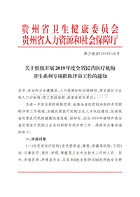 贵州省卫生健康委员会 贵州省人力资源和社会保障厅 .pdf