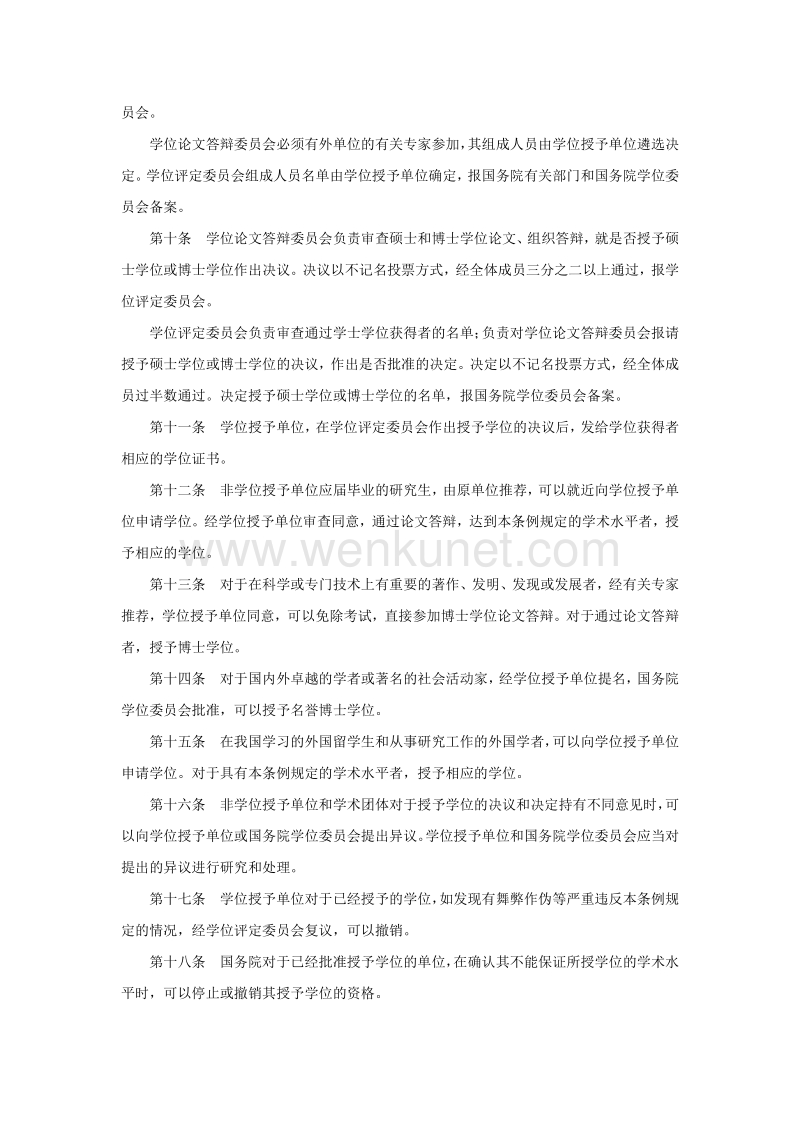 中华人民共和国学位条例 .pdf_第2页