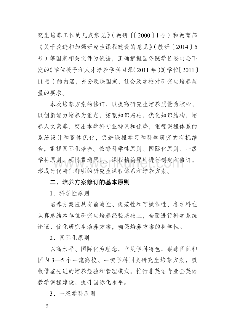 郑州大学研究生院 .pdf_第2页