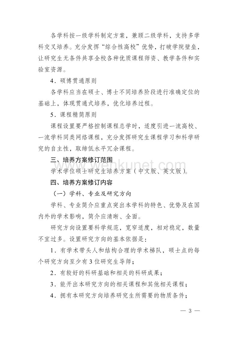 郑州大学研究生院 .pdf_第3页