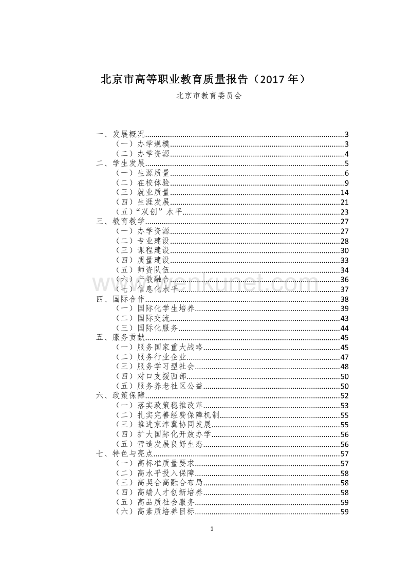 北京市高等职业教育质量年度报告 .pdf_第2页