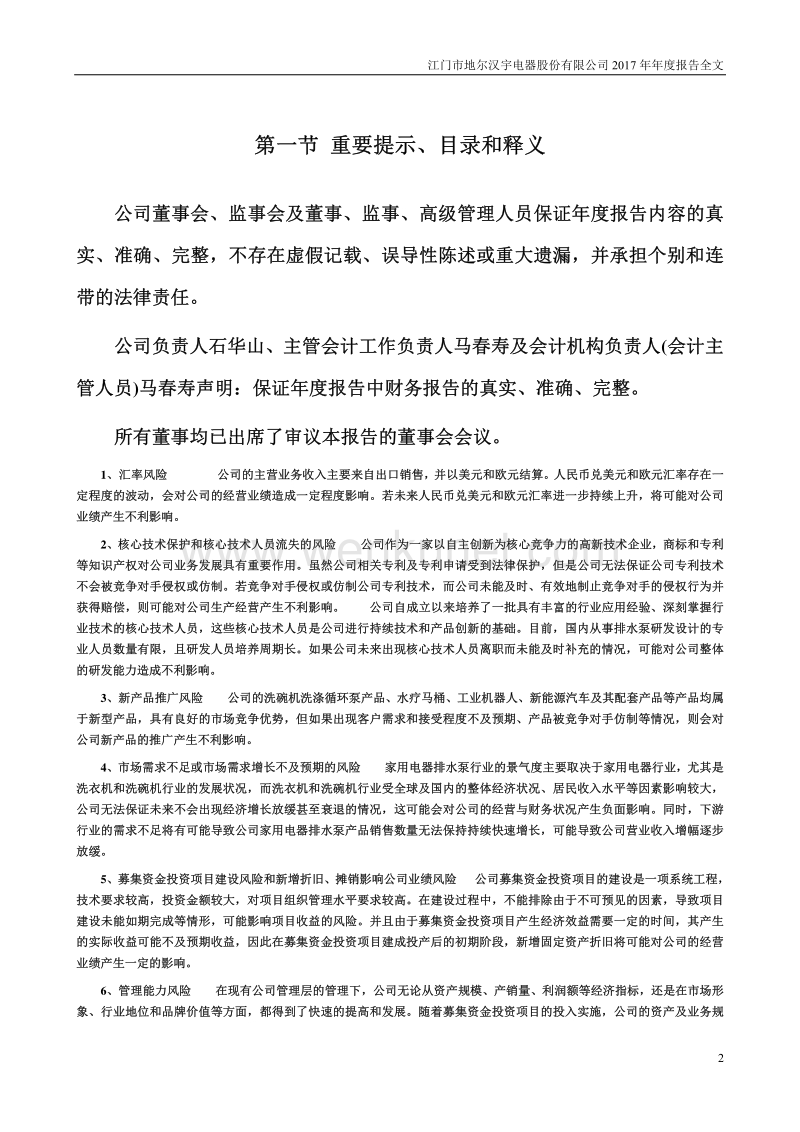 江门市地尔汉宇电器股份有限公司 .pdf_第2页