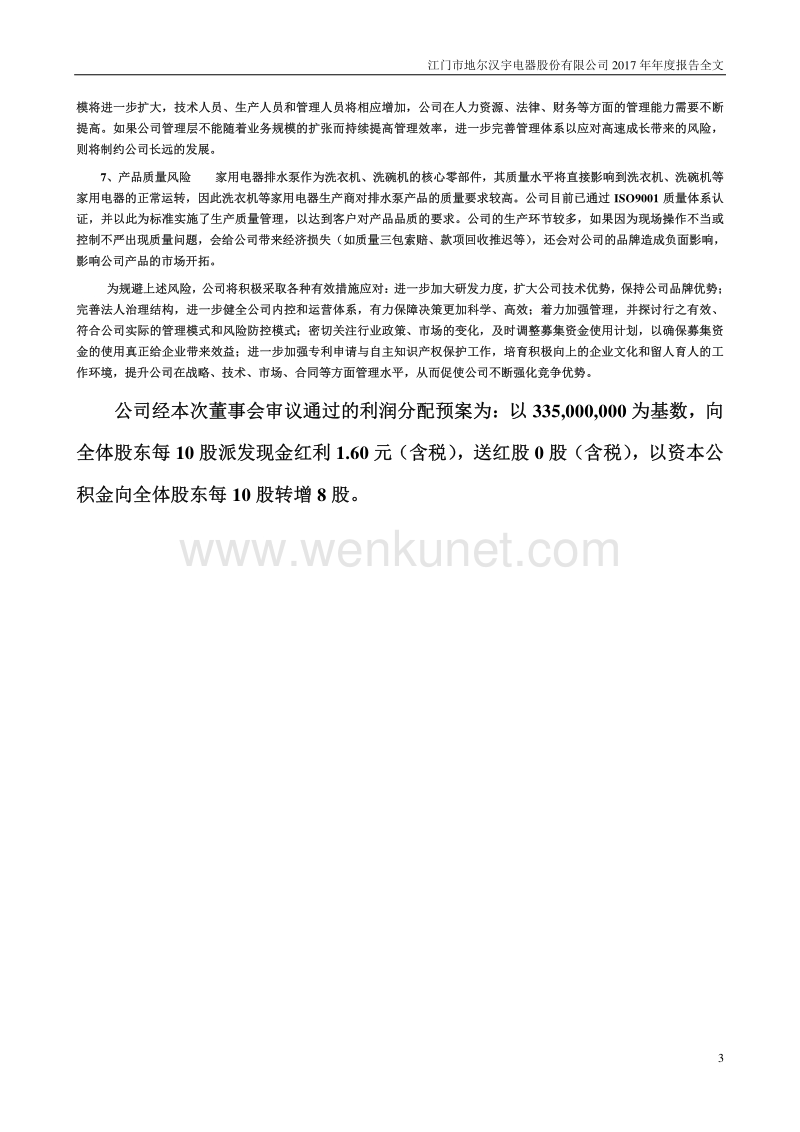 江门市地尔汉宇电器股份有限公司 .pdf_第3页
