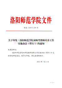 洛阳师范学院文件 .pdf