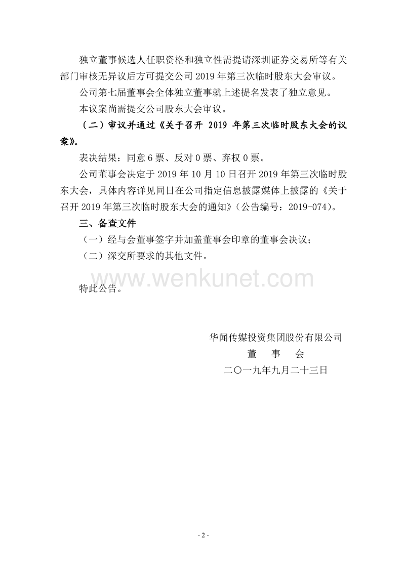 华闻传媒投资集团股份有限公司 .pdf_第2页