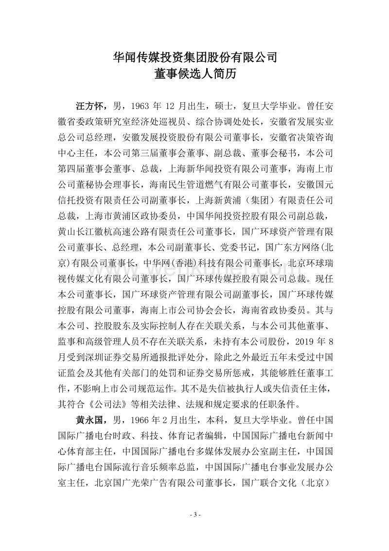 华闻传媒投资集团股份有限公司 .pdf_第3页