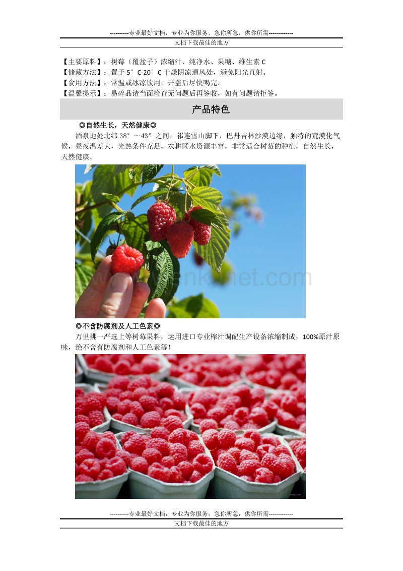 集食惠产品推荐：[金硕元]树莓浓浆  草本养元见证奇迹.doc_第3页