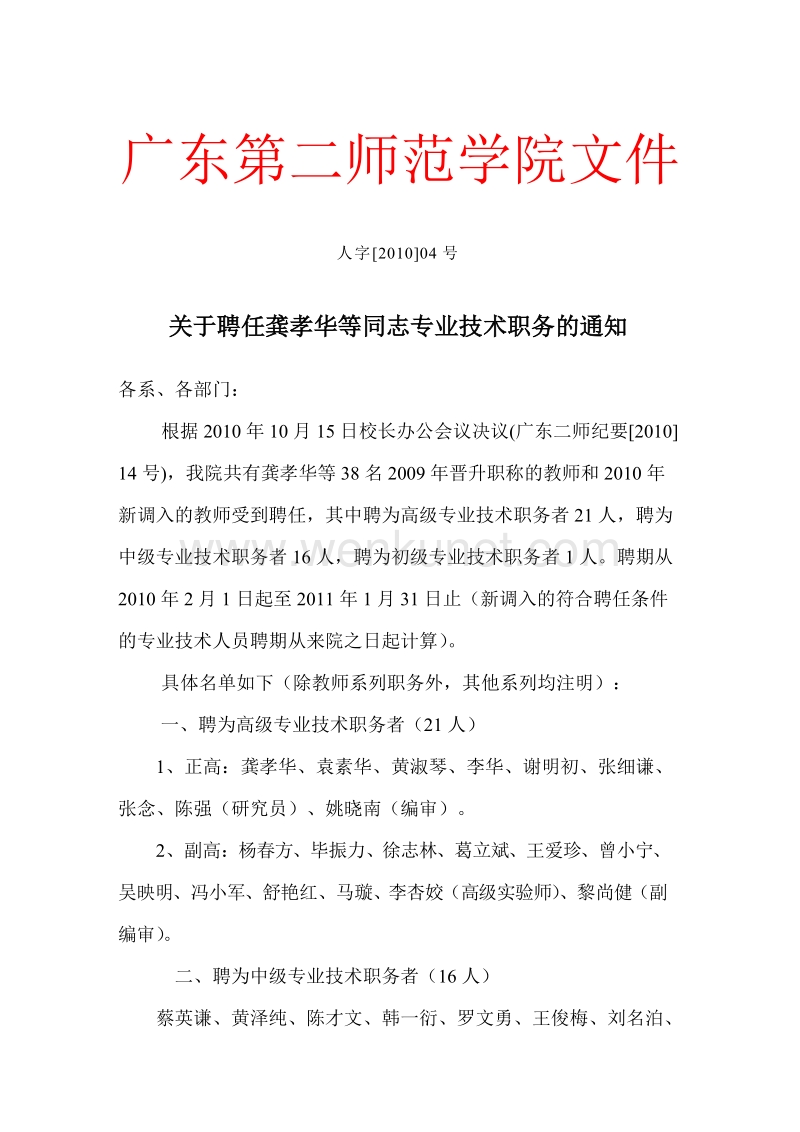 广东第二师范学院文件 .doc_第1页