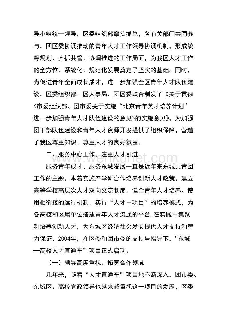 团县委人才工作计划.doc_第3页