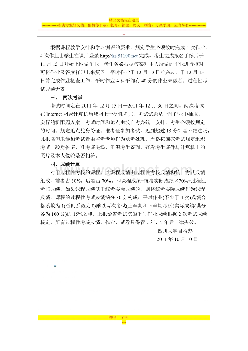 四川大学2012年1月123次自考过程性考核实施办法.doc_第2页