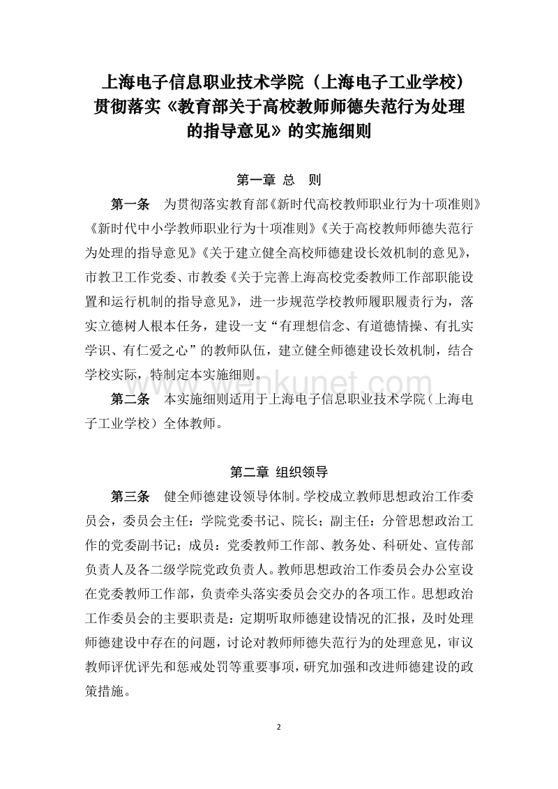 上海电子信息职业技术学院文件 .pdf_第2页