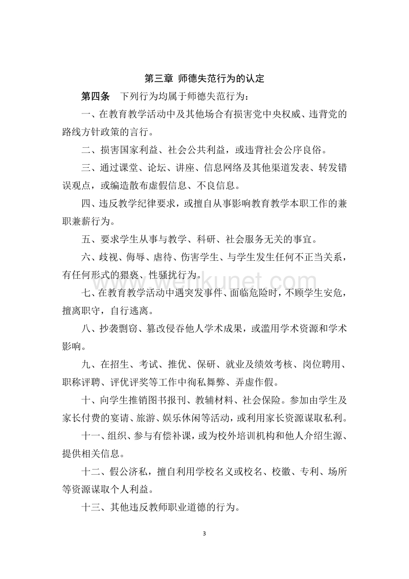 上海电子信息职业技术学院文件 .pdf_第3页