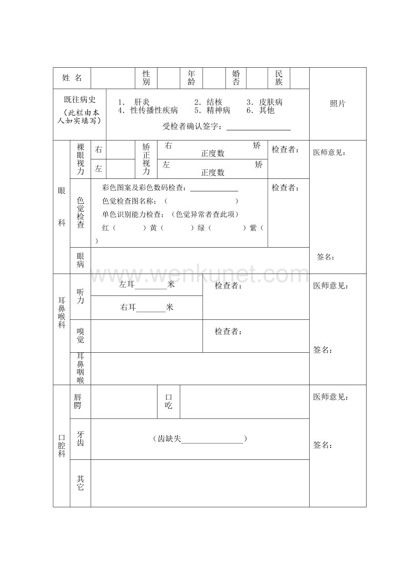 张掖市申请教师资格人员体检表 .doc_第2页