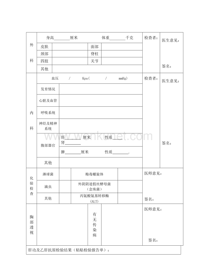 张掖市申请教师资格人员体检表 .doc_第3页