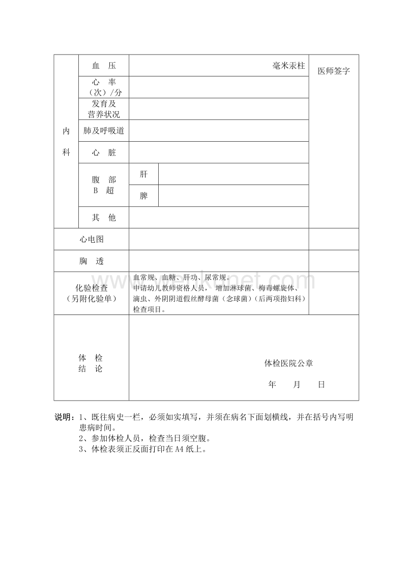 山西省高校教师资格认定体检表 .doc_第2页