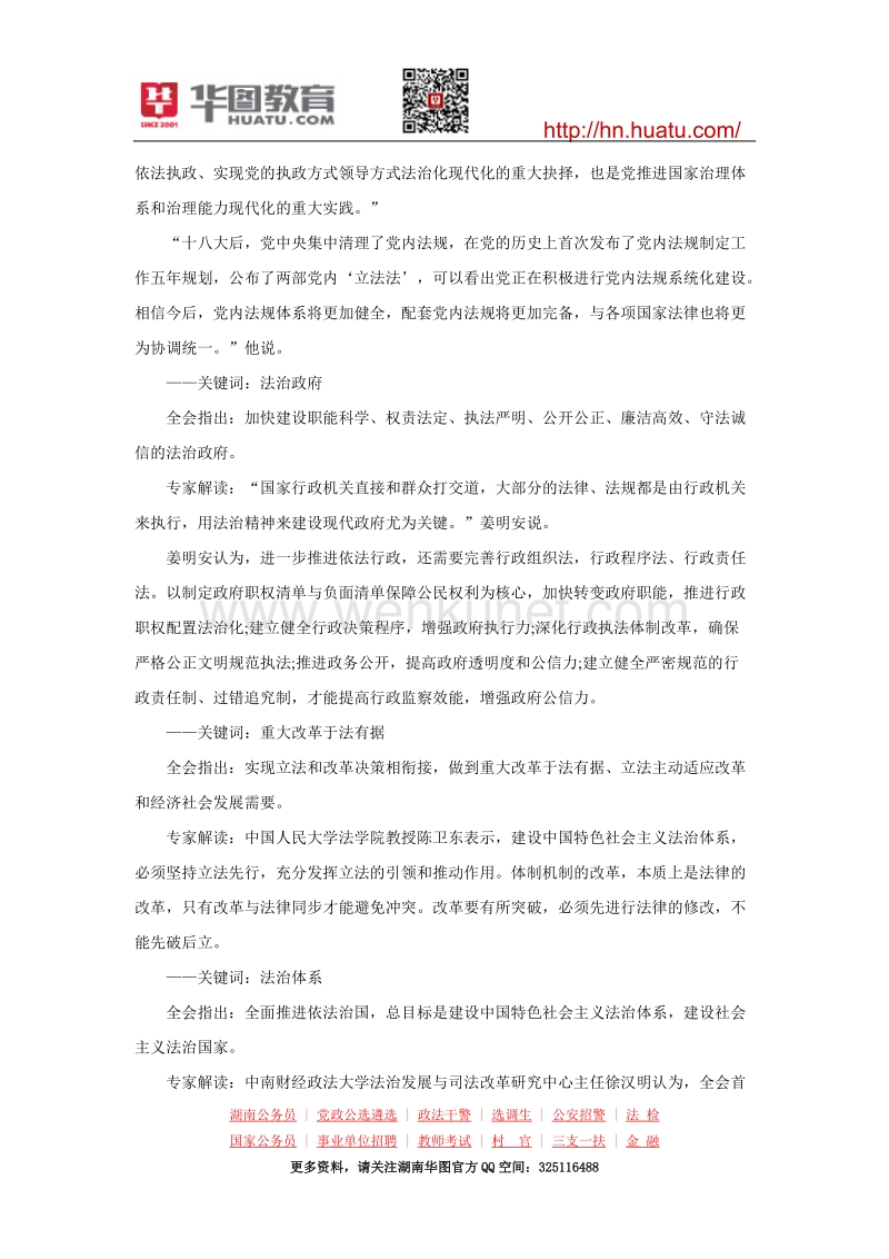 国考申论热点：解读“中国依法治国升级版方案”的关键词.doc_第2页